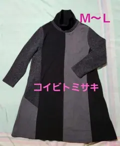 コイビトミサキ 異素材切替デザイン ロングチュニック