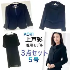 美品！礼服3点セット　5号サイズ　クリーニング済