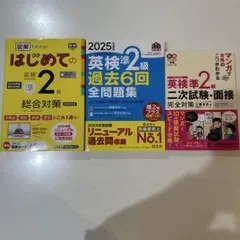 セット販売） 2025年度版 英検準2級 過去6回全問題集等