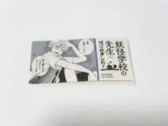 2026年最新】妖怪学校の先生はじめました シールの人気アイテム - メルカリ