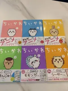 【ちいかわ】コミック6巻セット
