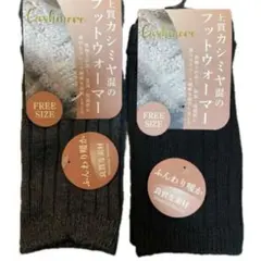 レディース　婦人　　足首ウォーマー　レッグウォーマー　カシミア混　セット