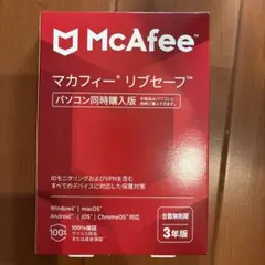 マカフィー　リブセーフ