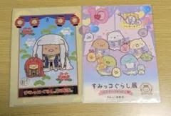 すみっコぐらし　歌舞伎　すみっコぐらし展　クリアファイル