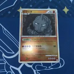 イワーク　よみがえる伝説　エナジーヒーラー