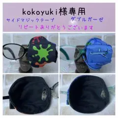布アイパッチ　弱視矯正　kokoyuki様専用　子供用　カッコイイ　2つセット