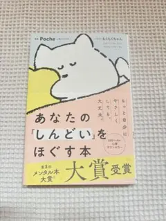 あなたの「しんどい」をほぐす本