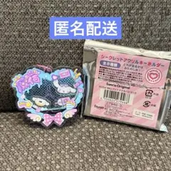 シークレットアクリルキーホルダー　シナモロール