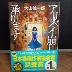 アリバイ崩し承ります