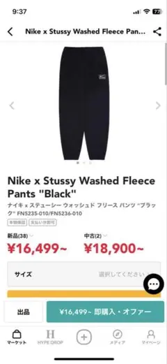 Nike x Stussy Washed Fleece Pants
