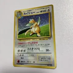 犬*太様 カイリュー 旧裏 「ポケモンカードGB」 おまけカード PROMO 第