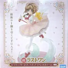 2026年最新】カードキャプターさくら一番くじラストワンの人気アイテム