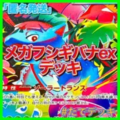 メガフシギバナex 他セット 楽天市場】mフシギバナexの通販