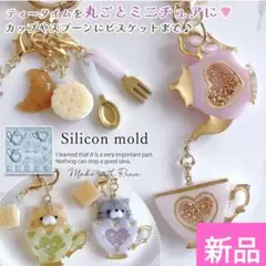 シリコンモールド　アフタヌーンティー　シェイカー　レジン　t3