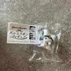 バレエリボンフィギュア　クロミ