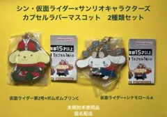 【匿名配送】シン・仮面ライダー×サンリオキャラクターズ2種【未開封未使用品】