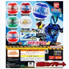 【◎フルコンプ】仮面ライダーゼッツ GPライダーカプセム02