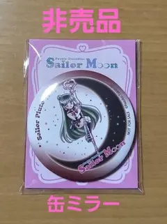 冥王せつな セーラープルート 非売品 未開封 缶ミラー セブンイレブンコラボ