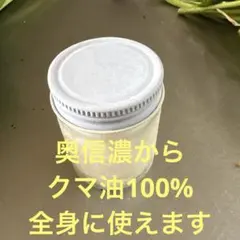 2026年最新】熊の油の人気アイテム - メルカリ