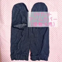 UVショートアームカバー 指先まで日焼けカバー ミトン 接触冷感