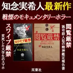 【閲覧厳禁 スワイプ厳禁 】知念実希人　2冊セット