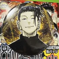 呪術廻戦　コレクション缶バッジ　第一弾　夏油傑