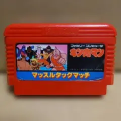 キン肉マン　マッスルタッグマッチ　ファミコン　動作確認済み