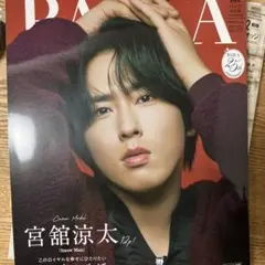 BAILA 2026.2.3合併号 バイラ 雑誌 宮舘涼太 舘さま 付録なし