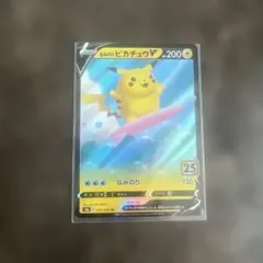 2026年最新】ピカチュウv 25thの人気アイテム - メルカリ
