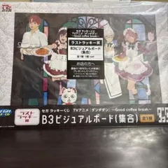 セガラッキーくじ　ダンダダン　ラストワン