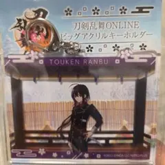 gigo限定　刀剣乱舞　ビッグアクリルキーホルダー　鯰尾藤四郎