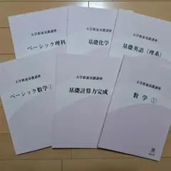 大学教養基礎講座 化学、生物総合、基礎英語 - メルカリ