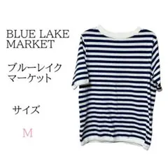 ブルーレイクマーケット ボーダー半袖Tシャツ M 爽やか定番カットソー 人気のサムネイル