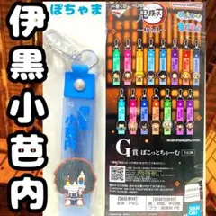 【伊黒小芭内】鬼滅の刃 一番くじ〜姉の仇〜〈G賞〉ぽこっとちゃーむ【蛇の呼吸】