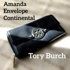 トリーバーチ（Amanda Envelope Continental）