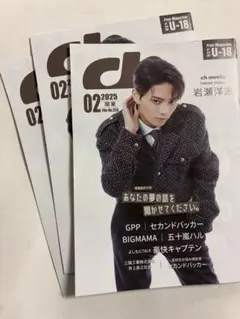 ch files 2025年2月号 U-18 岩瀬洋志　関東版