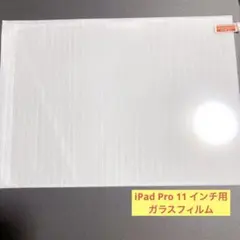 ⭐️ ガラスフィルム iPad Pro 11 インチ 2024用 M4 フィルム