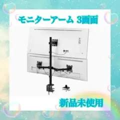 モニターアーム 3画面 ガス圧式 耐荷重20kg VESA対応 - メルカリ