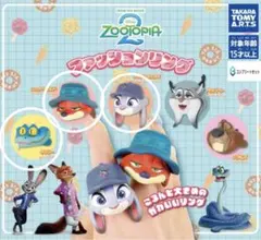 ズートピア ファッションリング ニック　ジュディ　ゲイリー　ガチャ