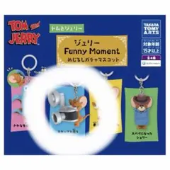 トムとジェリー ジェリー Funny Moment めじるしガチャマスコット