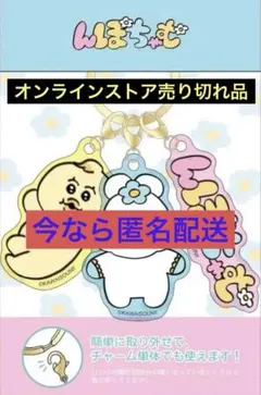 んぽちゃむきみまろ3連アクリルキーホルダー★ んぽちゃむアクキー　早い者勝ち彡