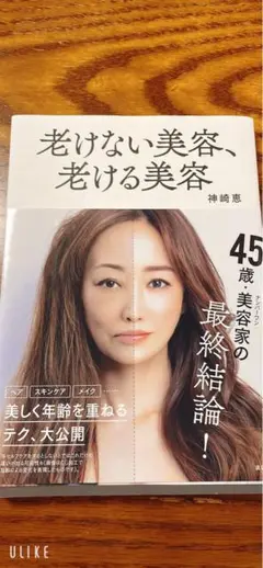 老けない美容、老ける美容