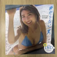 宮部のぞみ　DVD