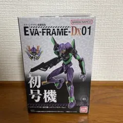 【未使用】 EVA-FRAME-DX01 エヴァンゲリオン初号機