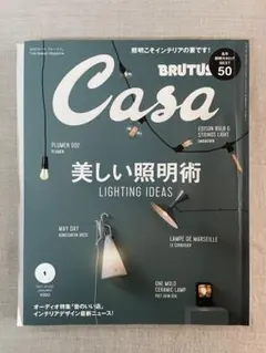 Brutus Casa 美しい照明術 Light & Life 古本