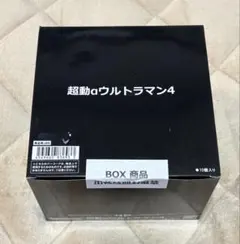超動αウルトラマン4 10個セット