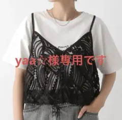 yaa☆様専用です