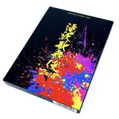 2026年最新】滝沢歌舞伎2018 初回盤aの人気アイテム - メルカリ