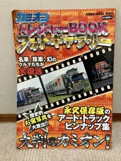 トラックボーイ 昭和62年 マガジン 雑誌 カミオン CAMION - メルカリ