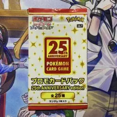 25th ANNIVERSARY edition プロモカード 未開封1パック ポケカ 25th 「サーチ済み」 プロモ 未開封パック - メルカリ